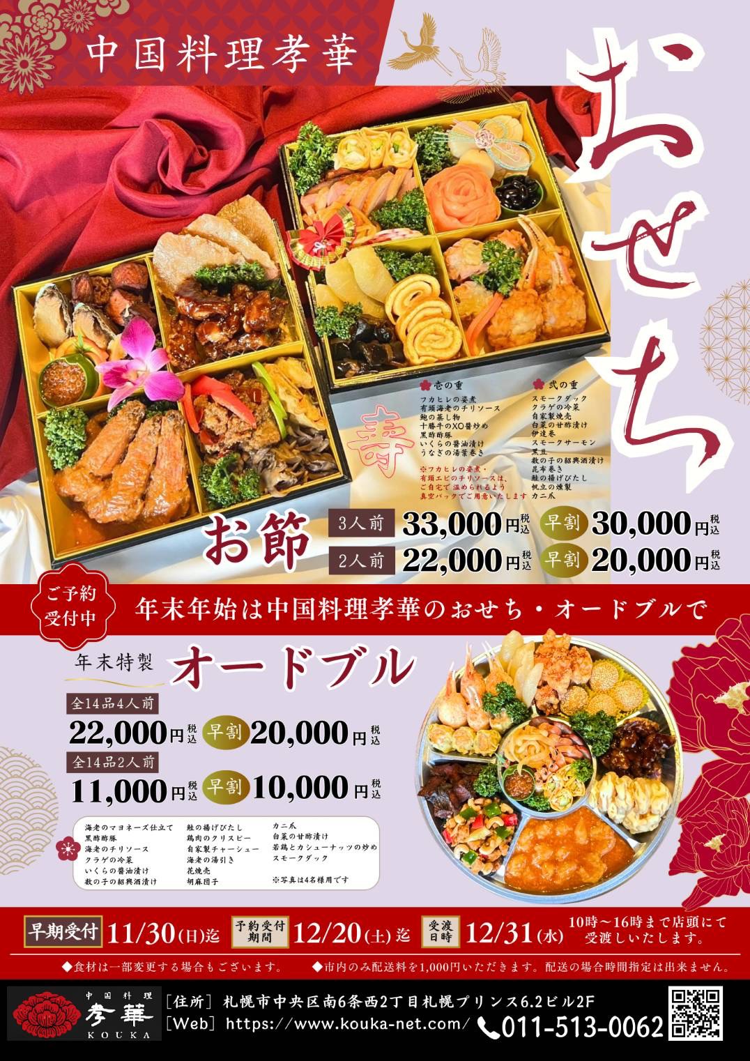 おせち・オードブル