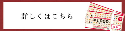 詳しくはこちら