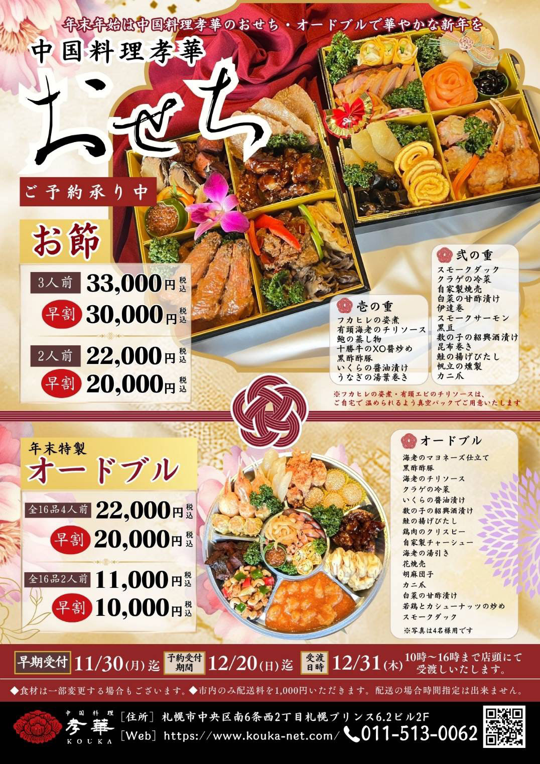 おせち・オードブル