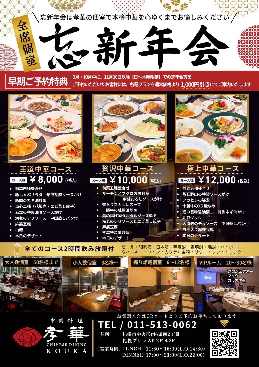 忘新年会